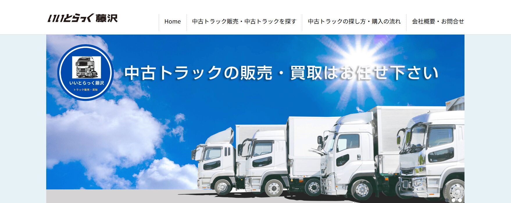 いいとらっく藤沢