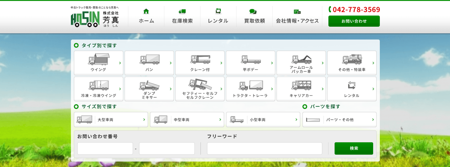 株式会社 芳真