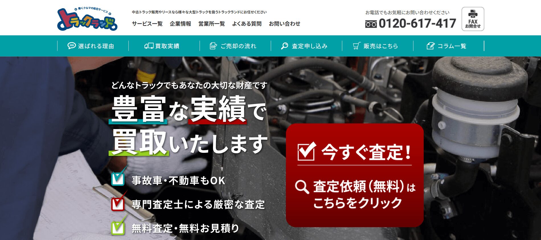 トラックランド