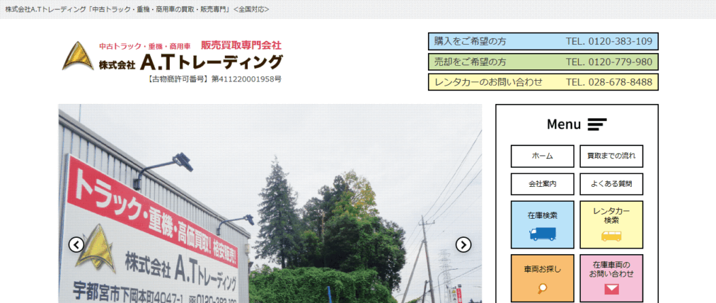 株式会社A.Tトレーディング