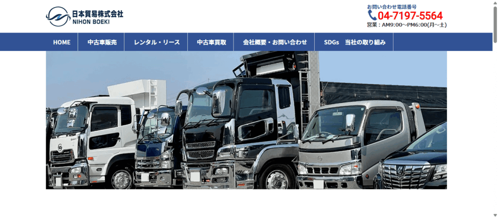 日本貿易株式会社