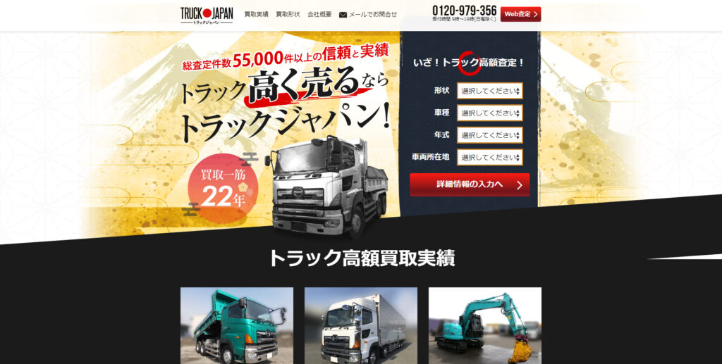 トラックジャパンの画像