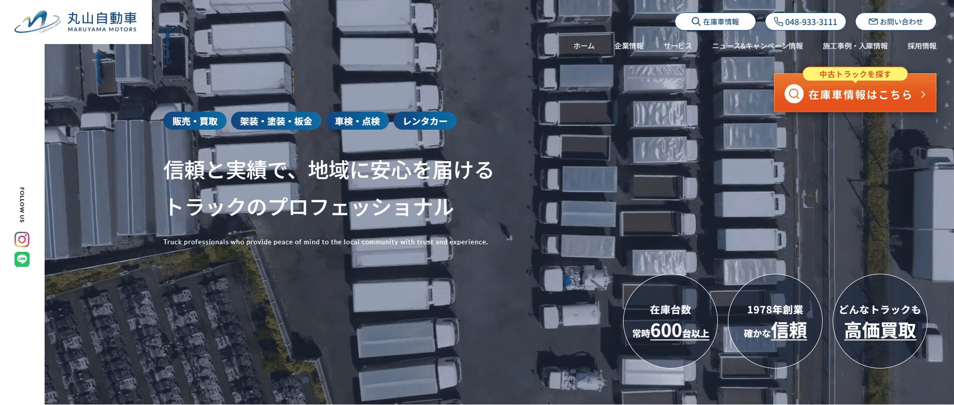 株式会社 丸山自動車